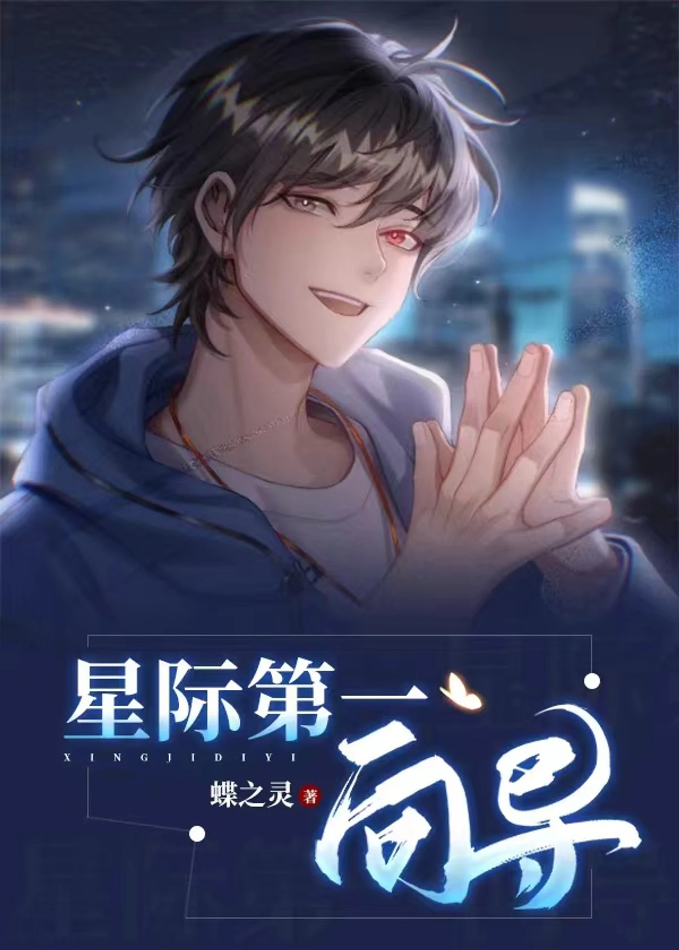 First Interstellar Guide