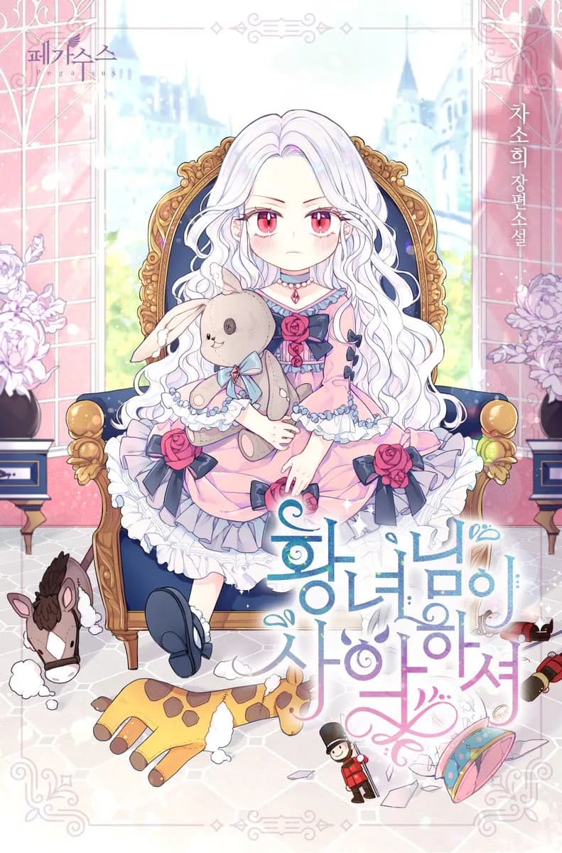 The Princess is Evil