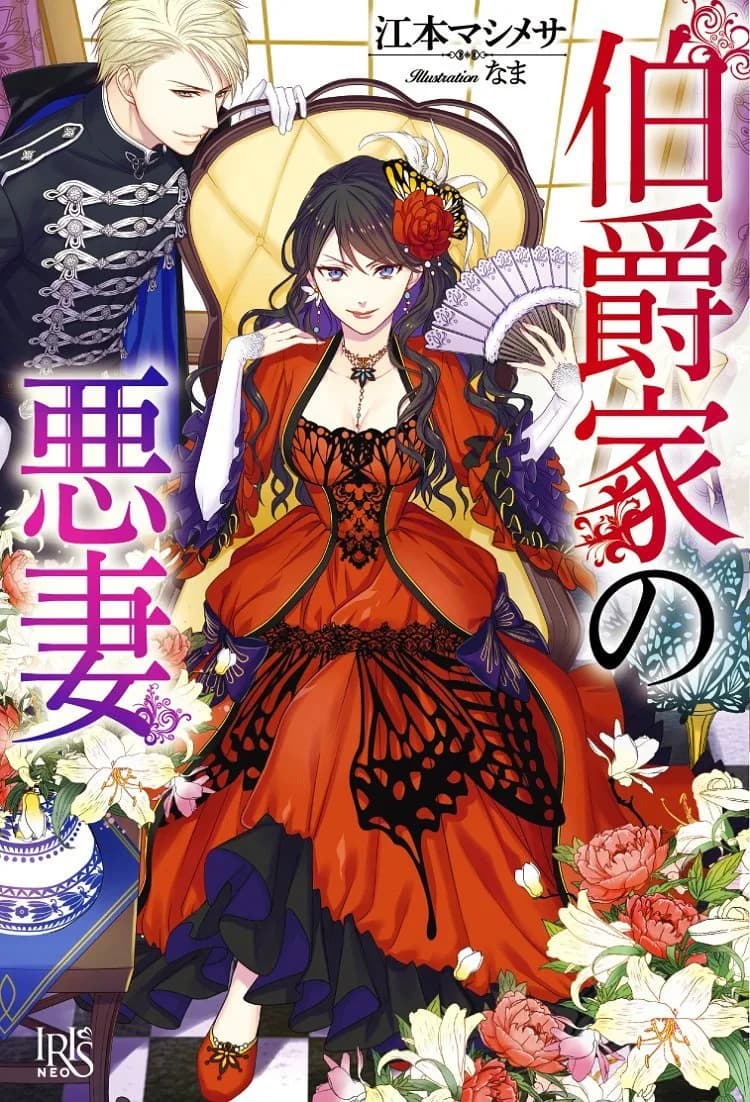 The Earl’s Bad Wife