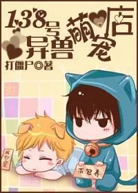 Cute Beast Store No. 138