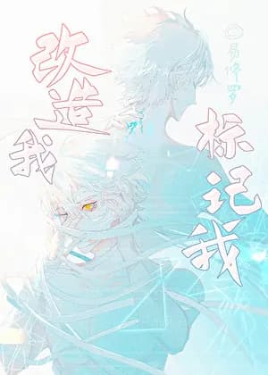 Transform Me, Mark Me