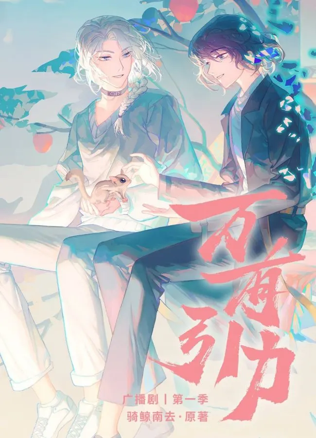 Forces of Temptation