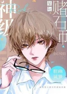 God-level Stone Gambler