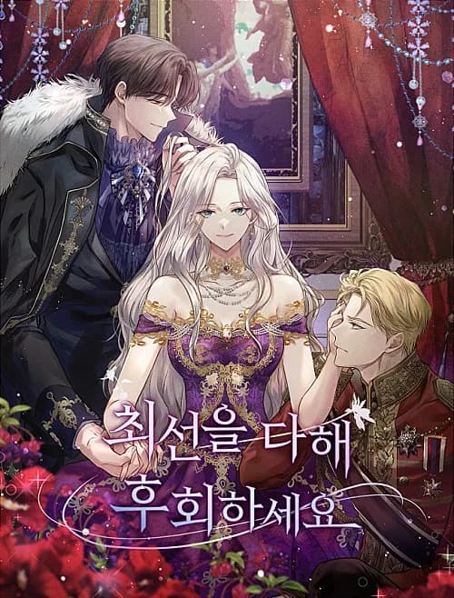 Do Your Best and Regret