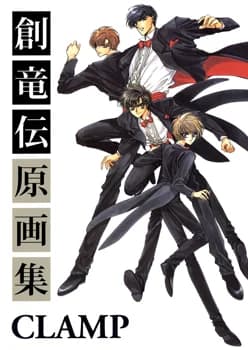 Souryuuden Gengashuu