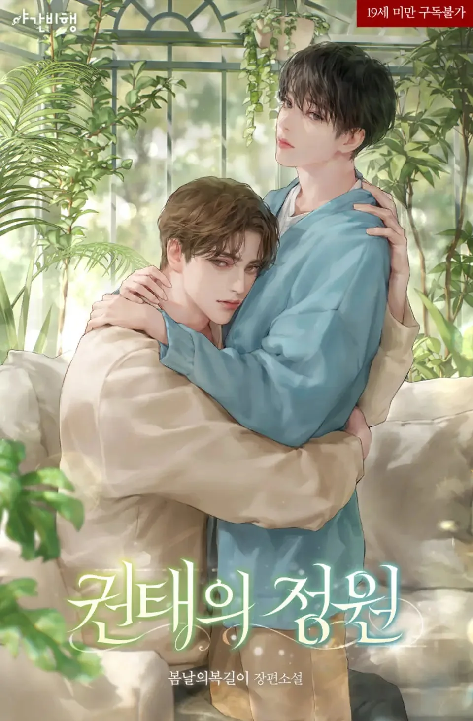 The Garden of Tedium