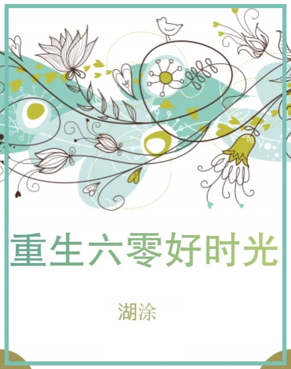 How to Thrive in the ’60s