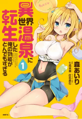 Isekai Onsen e Youkoso!