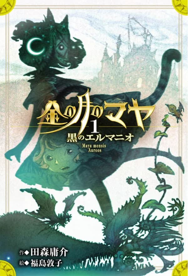 Maya of the Golden Moon