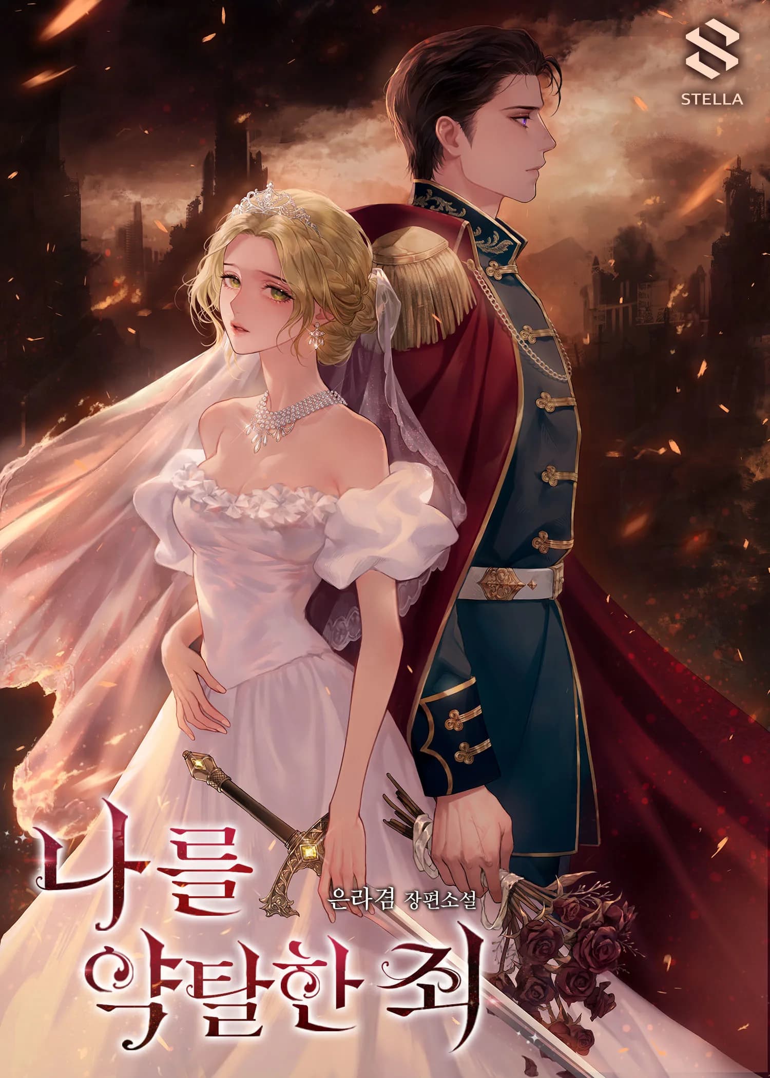 The Sin Of Plundering Me