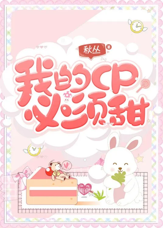 My CP Must Be Sweet!