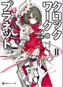 Clockwork Planet