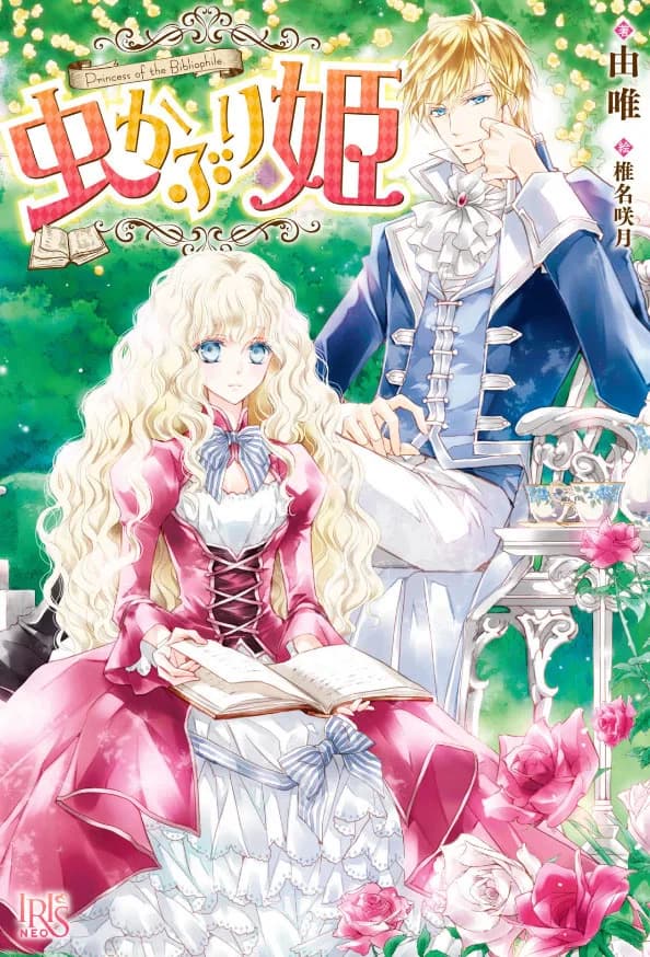 Princess Bibliophile