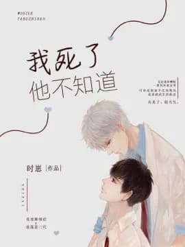 He Doesn’t Know I’m Dead