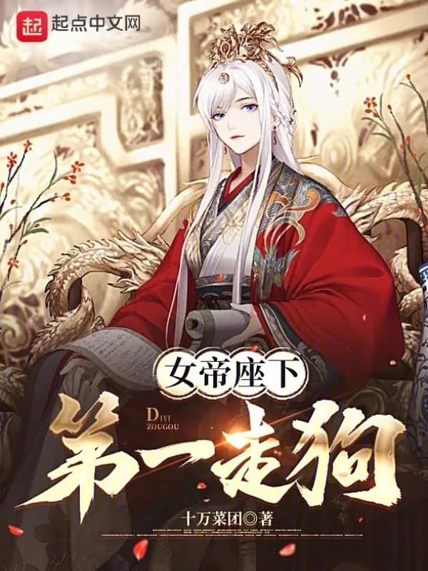 The Empress’s #1 Lapdog