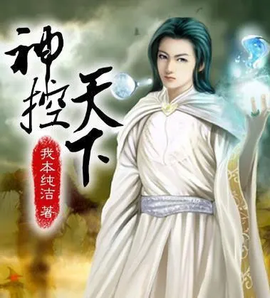 World Controlling God