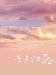 Farewell to the Sunset