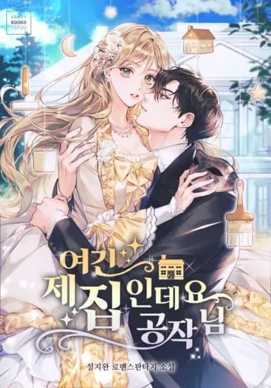 This Is My Home Duke