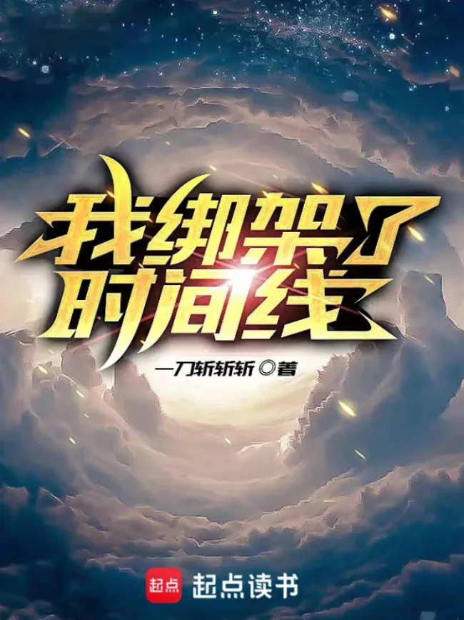 I Hijacked the Timeline