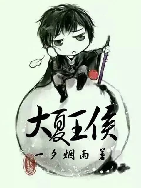 Marquis of Grand Xia