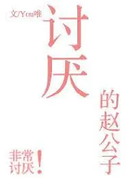 Annoying Zhao Gongzi