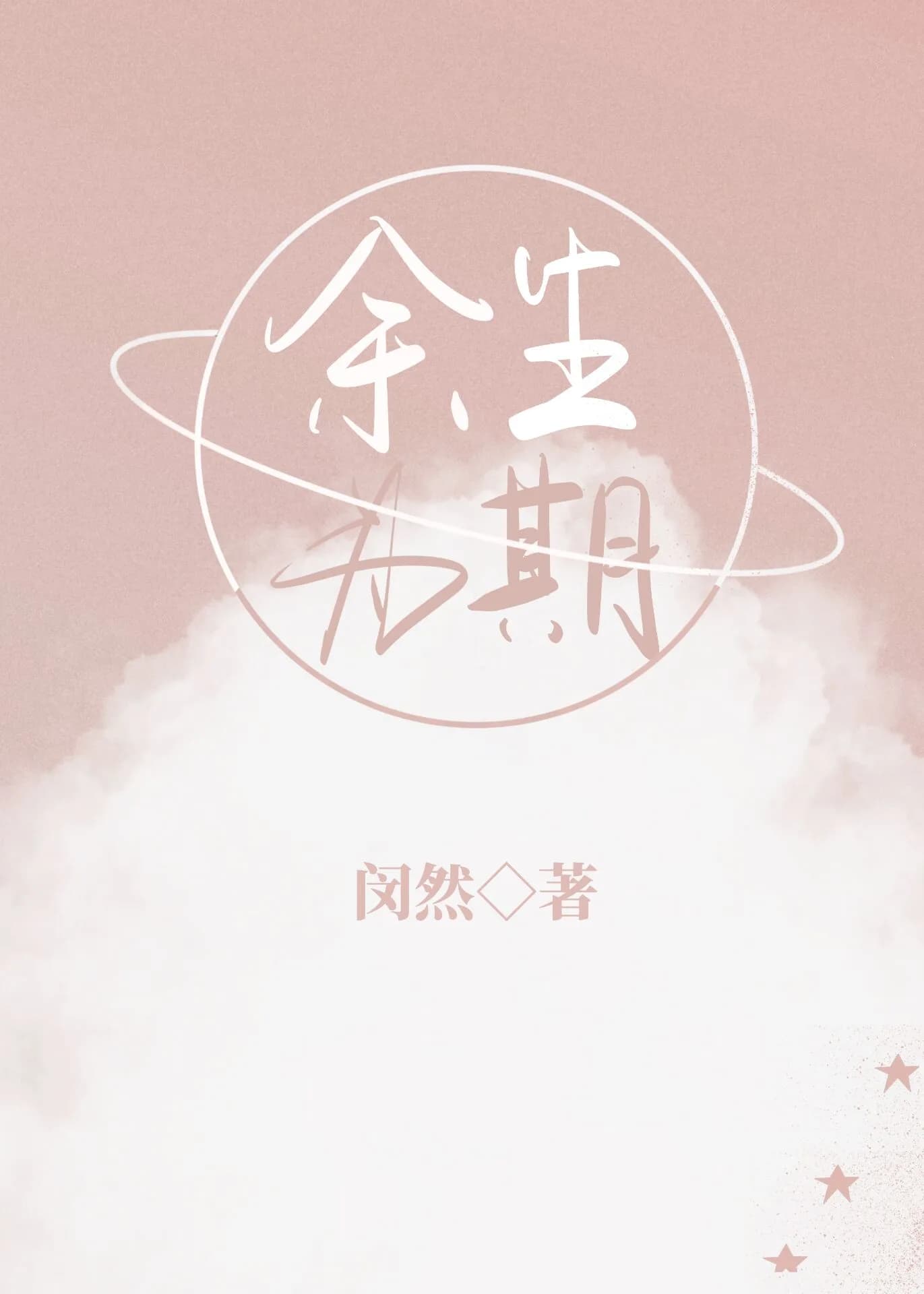 For The Rest of Our Life