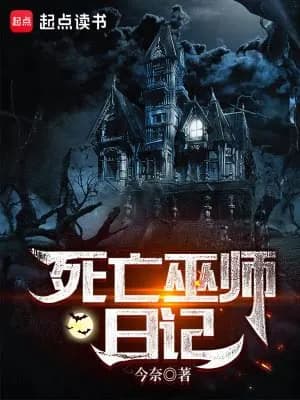 Diary of a Dead Wizard