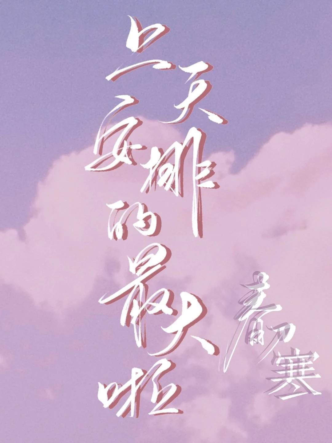 Heaven’s Greatest Plan