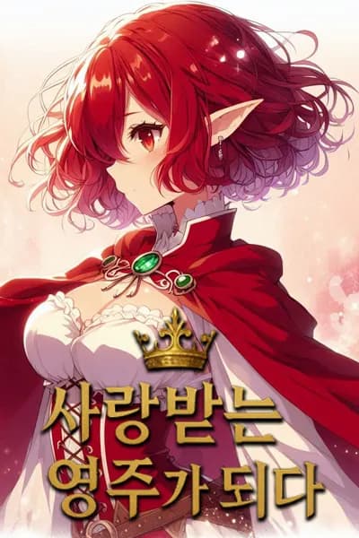 Becoming a Beloved Lord