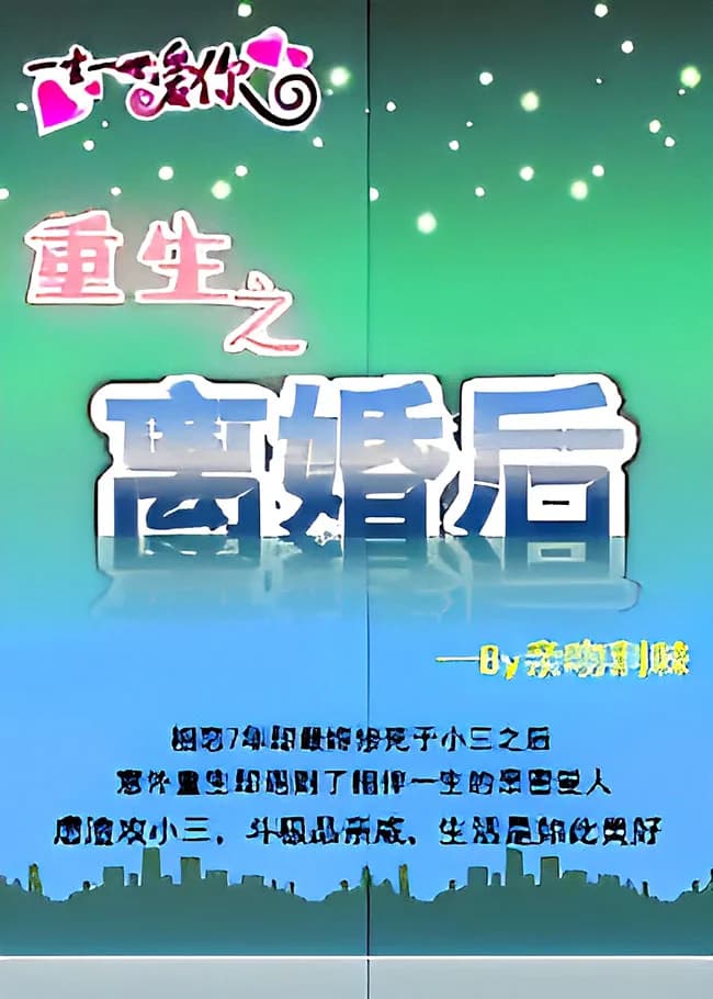 Rebirth After Divorce