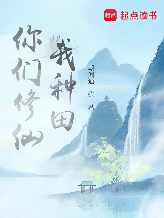 You Cultivate, I Farm