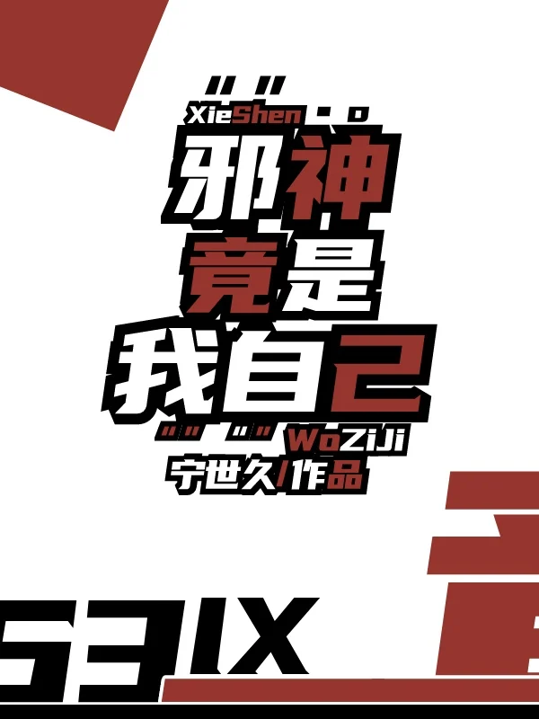 I Am Actually A Dark God?!