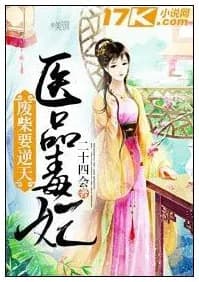 Poison Physician Consort