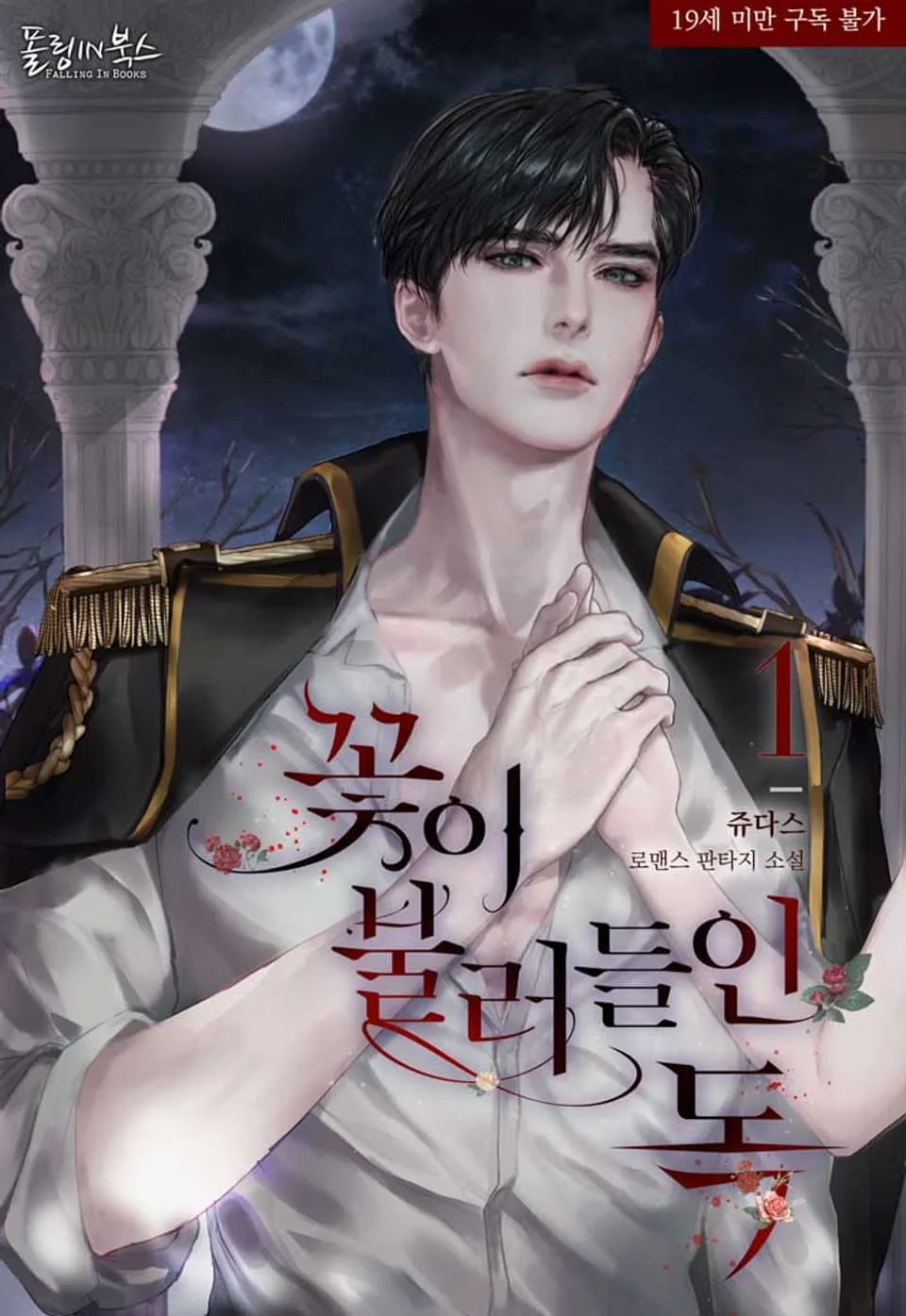 The Poison of Flowers