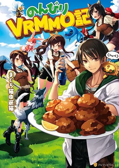 Leisure VRMMO Record