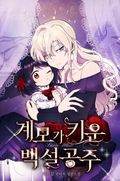 I Raised Snow White!