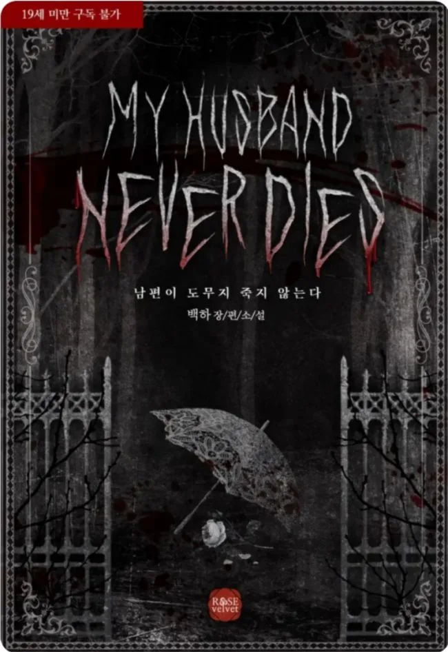 My Husband Never Dies