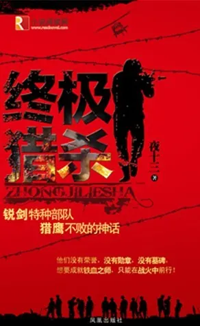 Special Forces Spirit