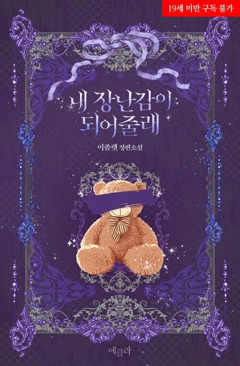 Would You Be My Toy?