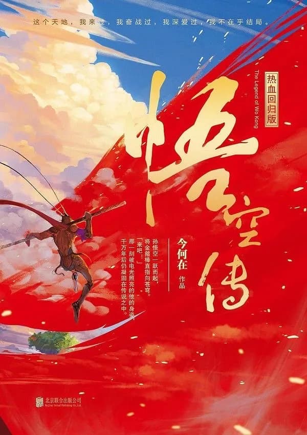 The Legend Of WuKong