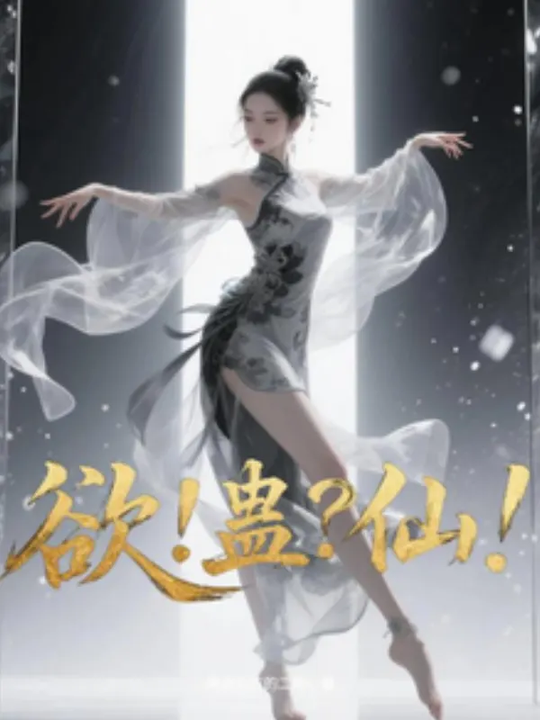 Desire! Gu? Immortal!