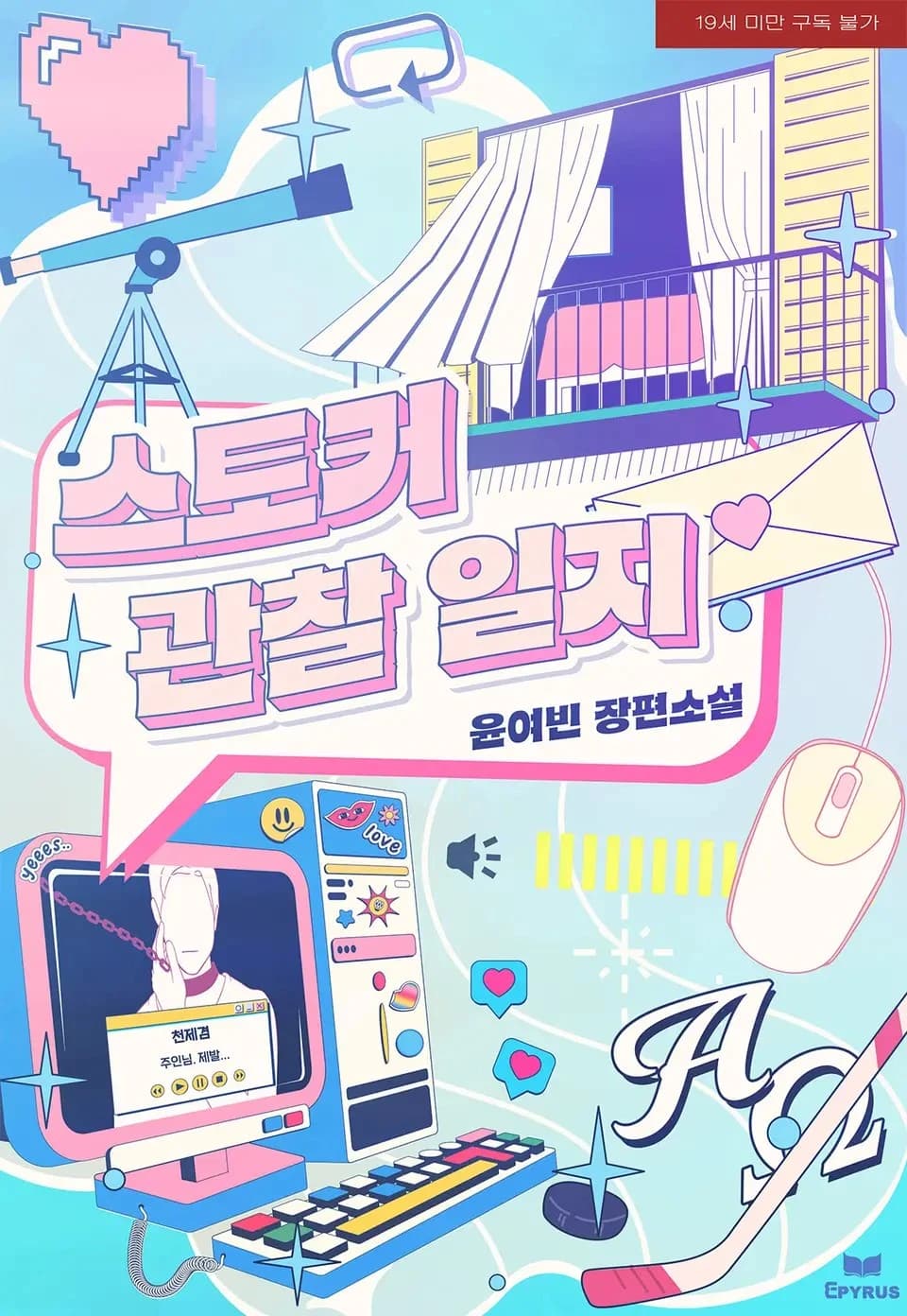 Stalker Observation Log