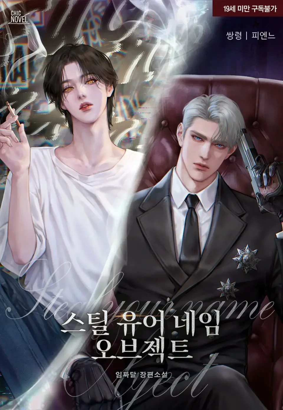 Steal Your Name Object