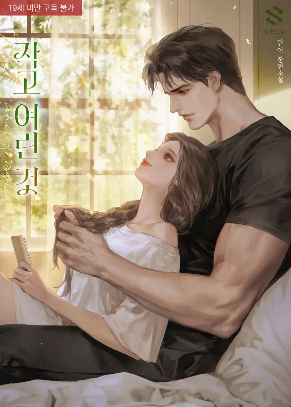 Small and Fragile Things