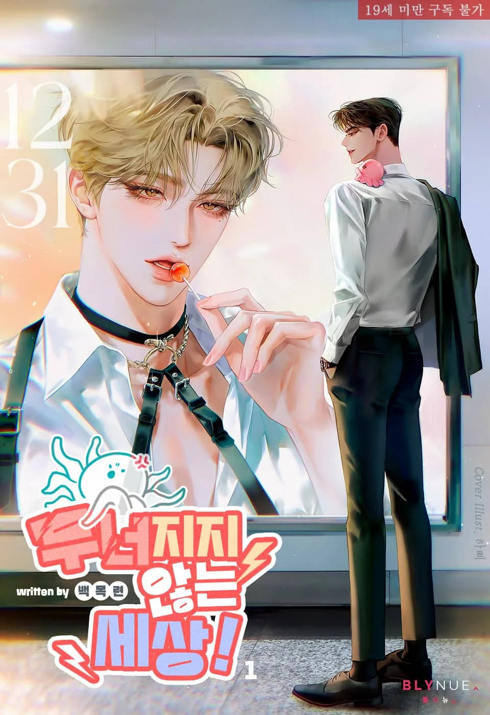 An Unbreakable World!