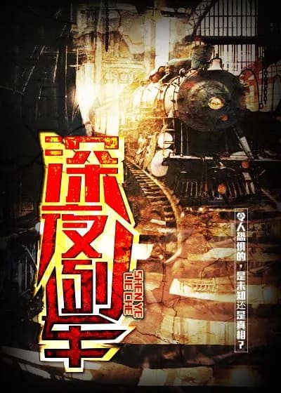 The Late Night Train