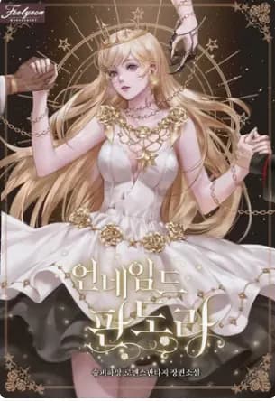 A Pandora Without A Name