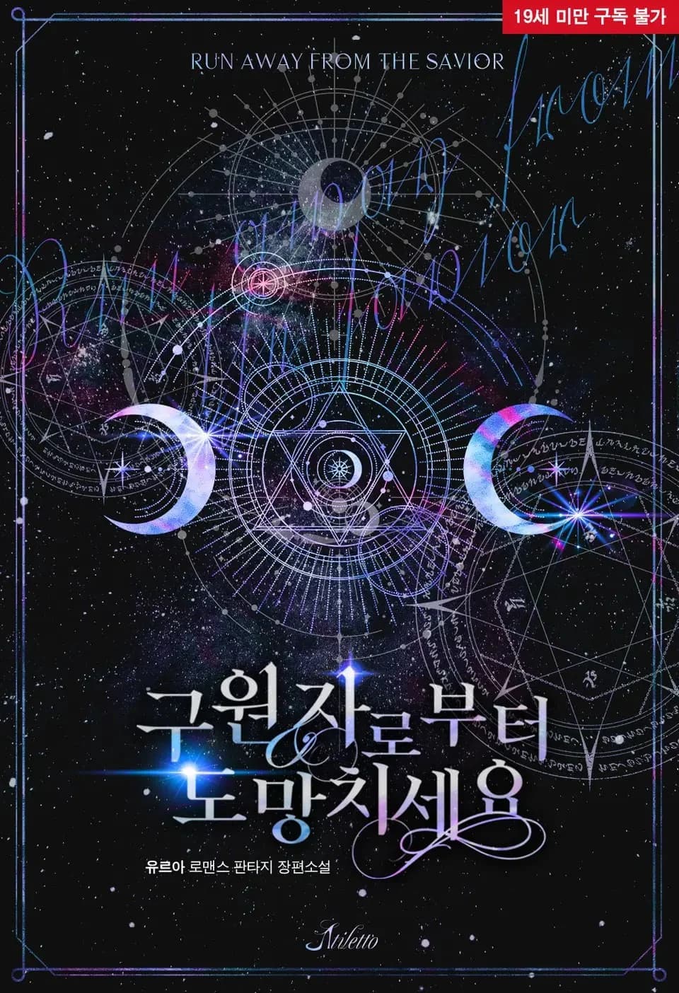 Run Away From the Savior