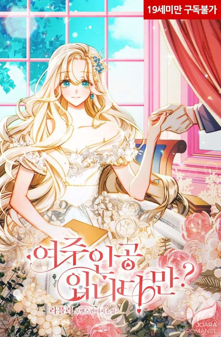 Aren’t I the Female Lead?