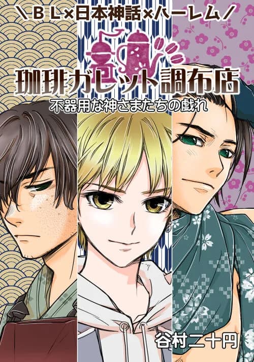 Coffee Galette Chofu